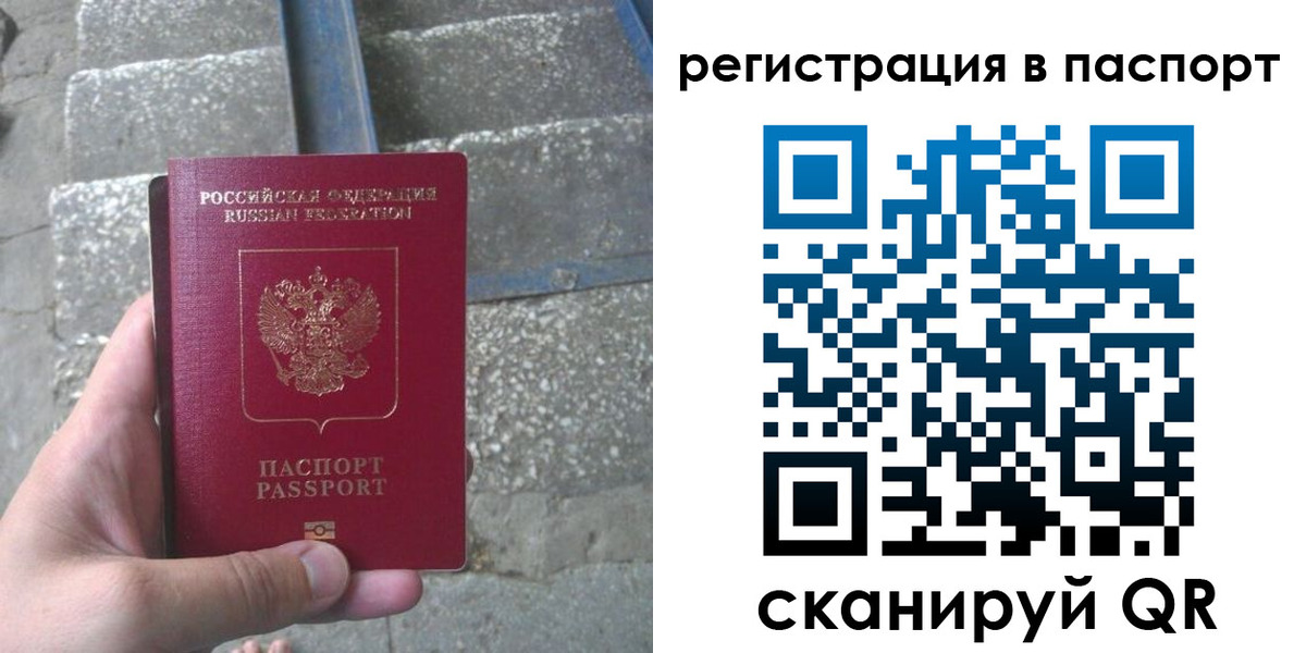 временная регистрация законно в Красноярске
