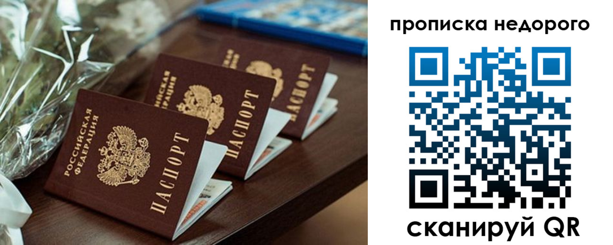 купить прописку в Красноярске