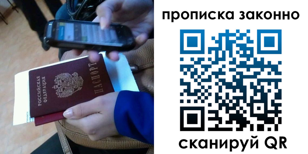 прописка ребенка в Красноярске
