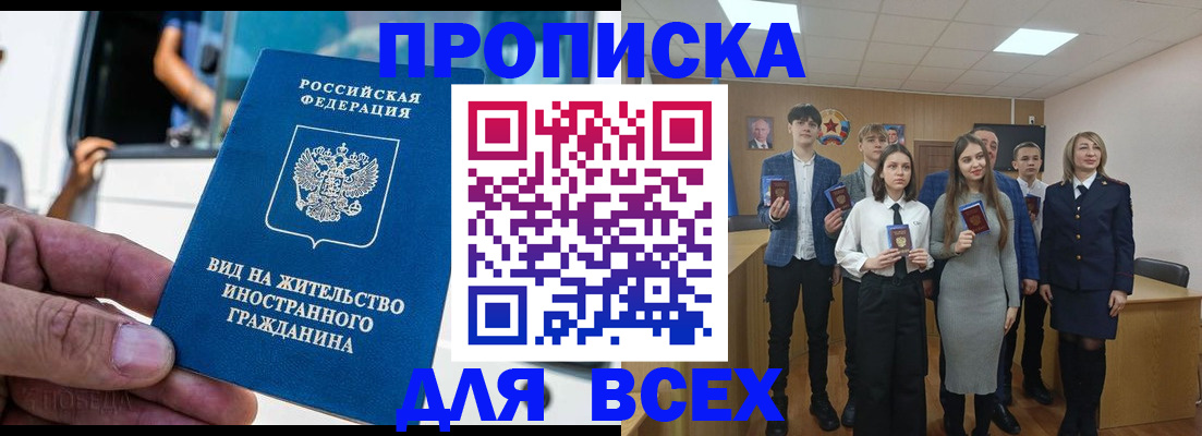 прописка ребенка в Красноярске