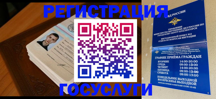 прописка от собственника в Красноярске