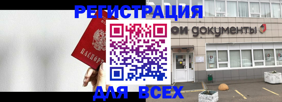 временная регистрация для всех в Красноярске
