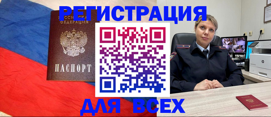 прописка паспорт в Красноярске