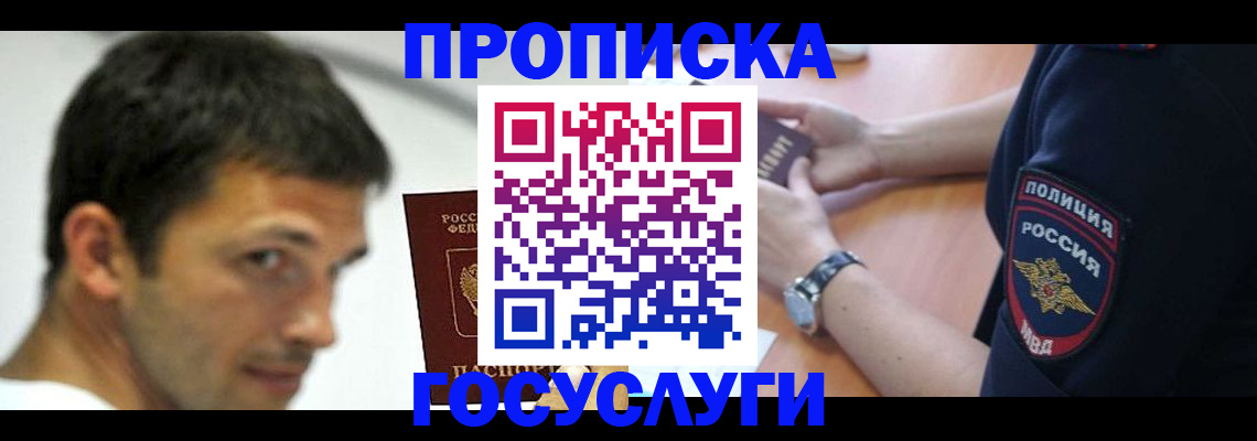 где прописаться в Красноярске